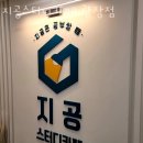 광진 광장동 스터디카페 지공스터디카페 광장점 영업시간 운영시간 후기