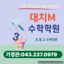 대치엠수학학원