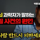 [미디어영상학과/컴퓨터과학과/참고] 30년 뇌과학자가 말하는 칼부림 사건의 원인 (박문호 뇌과학자) 이미지