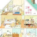 너랑나랑하우스