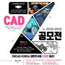 [(주)지더블유캐드코리아] CAD 공모전 이미지