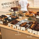 163 | 수원 망포역 디저트 맛집 키키디저트 포장 솔직후기