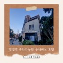 주니비노호텔 이미지