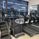 아벨짐 하남미사점 | 하남 미사 24시 연중무휴 헬스장 아벨짐 시설 이용 후기