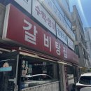 용갈집