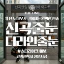 유앤아이 | 의정부줄눈시공업체 신곡 한일유앤아이 케라폭시 후기