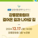 강릉문화원 이미지