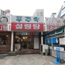 푸주옥 이미지