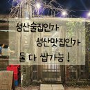 가고파노래주점 - 서귀포시 표선중앙로80번길 1 | 마씸:사랑에 빠져 버린 성산술집