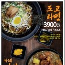 도쿄라멘3900 이미지