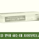 동광약국 | 트리암시놀론 주사의 모든 것 정리 합니다