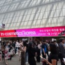 인코스메틱스 코리아 2024 관람 후기💄 화장품 원료에 관심 있는 분 ✋🏻