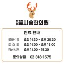 꽃사슴한의원 네이버블로그