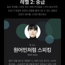 영어회화 중급원어민 | 영어회화 어플 스픽(Speak) 내돈내산 수강 후기, 중급 레벨 원어민처럼 스피킹 코스 자세한 후기