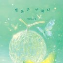 그냥 | <멜론은 어쩌다> 독서 후기 : 그냥 재미없어서 재미없는 이유를 설명하기도 재미없어요