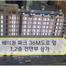 베이원파크