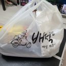 배떡반곡관설점