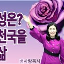 26-03-08 진정한 영성은 일상에서 천국을 경험하는 삶 [주일영광예배] 이미지