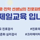 제일교육