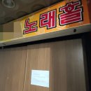 술마시는노래주점