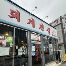 숯과닭발 화정점 | 광주 화정동 고깃집: 때깔좋고 맛도좋고 사장님도 친절한 '돼지전설 화정직영점' 내돈내산 후기