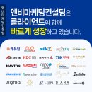 엔비파워마케팅