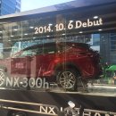 렉서스 하이브리드 컴팩트SUV모델 NX300h 실물이 더 멋있네요 이미지