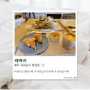라바르 | [서귀포] 서귀포카페 라바르 솔직후기