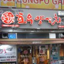 엄지양꼬치