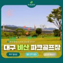 비산(금호강변) 제2파크골프장 | [파크골프구장⛳️] 대구 비산 파크골프장 예약/ 코스 / 요금까지!