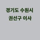 경기도 수원시 팔달구 고화로81번길 이미지