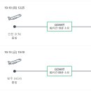 231010 해외여행 출발 전 안내 [황산 중국/아시아나항공 인천공항] 이미지