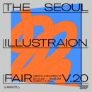 마이스정보사이트 - 서울일러스트레이션페어vol.20 이미지