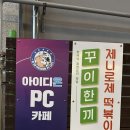 아이디온PC카페 이미지