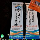 2013년 진주 유등축제를 다녀오다 이미지