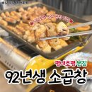 통통소곱창 | 당일도축 곱창 평내호평 맛집 92년생 소곱창 본점 후기