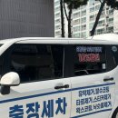 전주 출장세차 손세차 전주 세차 추천 [신의손출장세차] 내부 외부 기본세차 후기