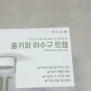 다이소 하수구트랩 사용 후기! 백지생활 물막힘, 악취 해결템