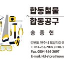 합동철물공구