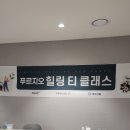 힐링 홍차 티클래스 이미지