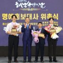 [농수축산신문] &#34;해남을 전국에 알리겠습니다” 해남군 홍보대사 신규위촉_추혁진 이미지