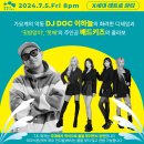 2024 봉황대뮤직스퀘어 이미지