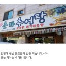촌가추어탕