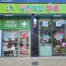 허브약국 이미지