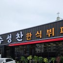 창원 맛집 추천 도계동 점심메뉴 혼밥 가능한 &#39;진수성찬 한식뷔페&#39;