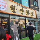 한양화로보령명천점