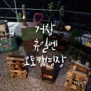 휴일엔펜션 | 거창 휴일엔 오토캠핑장 경남 거창 캠핑장 추천'-' 계곡과 산뷰가 최고!
