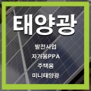 남촌태양광발전소 이미지