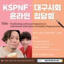 KSPNF 대구시회 2026년 8월 온라인 집담회를 개최합니다. 이미지