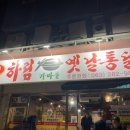 하림가마솥통닭 이미지